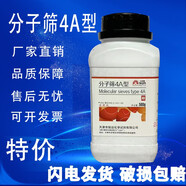 實(shí)驗(yàn)專用分子篩干燥劑3A4A5A型化學(xué)試劑沸石分子篩吸附劑500g現(xiàn)貨 天津致遠(yuǎn) 4A分子篩500g（φ3-5mm）