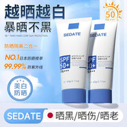 SEDATE日本進(jìn)口美白隔離防曬霜高倍防護(hù)乳spf50+防水防汗戶外兒童男女士 SPF50+ 120g 全球累計(jì)銷量1億+