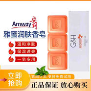 安利（Amway）雅蜜潤膚蜜露香皂 3塊/250g