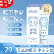 防咬下嘴唇神器咬嘴唇矯正器小孩子寶寶兒童苦瓜水防咬嘴防止吸下嘴唇苦瓜膏 一瓶就夠【不咬唇】
