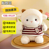 心欣貝波克小羊公仔毛絨玩具可愛(ài)玩偶兒童抱枕送女友新年圣誕情人節禮物 小羊(條紋毛衣款) 23CM