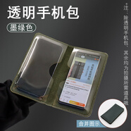 精岸透明手機(jī)套裝兩部手機(jī)可觸摸雙手機(jī)套二合一防塵收納錢包式手機(jī)包 墨綠色大號(hào)適用手機(jī)長15-16.8cm 其他