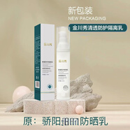 金川秀【官方】金川秀靜膚乳護膚品套裝保濕水靚顏家裝玫瑰純露化 金川秀清透防護隔離乳50ml