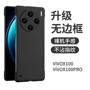 POZZO適用于vivoX100Pro手機殼磨砂超薄VIVOX100Pro保護(hù)套無邊框簡約防摔散熱男女款網(wǎng)紅夜空黑 