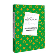 法國奢侈品牌研究：路易威登的設(shè)計(jì)文化