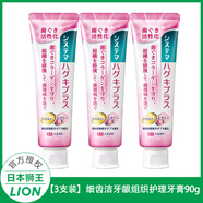 獅王（Lion）原裝進(jìn)口細(xì)齒潔牙齦組織護(hù)理牙膏含氟孕婦牙齦防護(hù)90g/支 【3支裝】細(xì)齒潔牙齦組織護(hù)理牙 90g