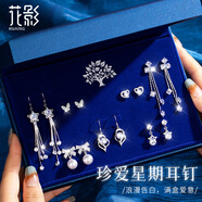 花影（HUAYING）輕奢一周耳釘女星期耳飾品高檔套裝紀(jì)念日生日禮物女朋友老婆 【閃耀升級(jí)款】7對(duì)*珍愛耳釘套裝