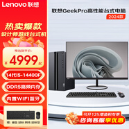 聯(lián)想（Lenovo）GeekPro游戲設(shè)計師臺式機電腦 酷睿14代i5電競辦公家用學(xué)習(xí)商用主機全套 主機+來酷27英寸2K屏 定制16G 1TB固態(tài)硬盤 intel-4G獨顯