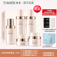 婷美未來(lái)肌愈顏護膚品套裝補水保濕修護水乳液精華液面霜洗面奶化妝品 套盒(水水霜精華眼霜)小樣6面膜5