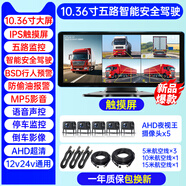 賽擎（SAERJENG）大貨車(chē)行車(chē)記錄儀四路監(jiān)控360全景高清夜視大專(zhuān)用停車(chē)倒車(chē)影像24V 10.3英寸五路全景觸屏+BSD預(yù)警+無(wú)卡