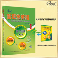 新概念英語(yǔ)1課課語(yǔ)法大全課后培訓視頻課可用同步練習冊英語(yǔ)語(yǔ)言思維能力訓練小學(xué)初中k12英語(yǔ)小升初升高銜接