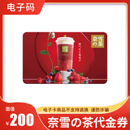 【電子卡-不退換謹(jǐn)防詐騙】奈雪的茶禮品卡 奈雪的茶代金券 儲(chǔ)值卡 全國(guó)通用【非本店在線客服請(qǐng)勿相信】 200元禮品卡