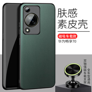 毅美 適用華為暢享70手機殼暢想70s膚感素皮huawei磁吸男女款皮套cx防摔hi暢亨七十保護套皮質皮革高檔 【磁吸款】青綠+支架 暢享70/70s