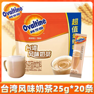 阿華田臺(tái)灣風(fēng)味奶茶粉瑞士風(fēng)味咖啡早餐沖泡飲品飲料速溶奶茶代餐 臺(tái)灣風(fēng)味奶茶25g*20條