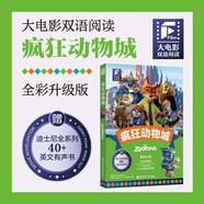 贈(zèng)英文音頻迪士尼同名電影有聲小說 瘋狂動(dòng)物城 中英雙語版讀物 中文英文全彩色迪士尼出品彩虹書大電影小學(xué)中學(xué)生閱讀