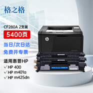 格之格280a硒鼓 505a硒鼓2支適用惠普hp400硒鼓m401a m401d m401dn m425dn m425dw p2035n p2055x cf280a