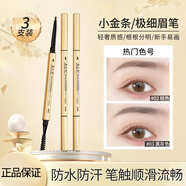 韓水仙小金條眉筆防水防汗不暈染初學(xué)者畫眉毛3色可選 一支【02棕色】
