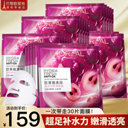 歐萊雅面膜補水清潔保濕葡萄籽提亮膚色細致毛孔精華面膜 葡萄籽面膜30片