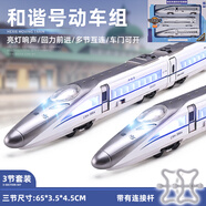翊玄玩具 和諧號火車(chē)玩具高鐵模型仿真合金車(chē)模汽車(chē)模型玩具男孩禮物