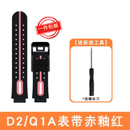 潤哲適用小天才d2表帶電話手表表帶D2/Q1A/Q2A/D3/Z1/U3手表專用替換配件鋼化膜兒童卡通硅膠腕帶 D2/Q1A/U3赤釉紅【贈(zèng)拆裝工具】