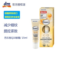 Baleadm德國芭樂雅Q10輔酶精華眼霜 高效抗皺提拉緊致淡化細紋 Q10輔酶精華眼霜