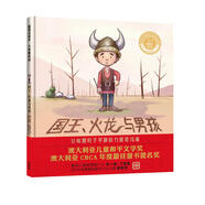 國王.火龍與男孩（聰明豆繪本·大獎章系列 精裝版）