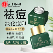 同仁堂祛痘膏學生青春痘淡化痘印去痘痘坑痘疤痘肌粉刺閉口女男士專用 20g*2盒裝