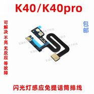 震電一號適用于redmi紅米K40 K40PRO閃光燈感應(yīng)手機(jī)免提送話器話 K40pro 閃光燈感應(yīng)免提話筒排線
