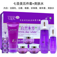 安米娜七圣美自然本草雪肌明亮麗顏六件套提亮膚色護膚 六件套
