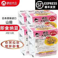 山田納豆日本進(jìn)口即食納豆日式美味拉絲拌飯速食山田小粒中粒納豆 728g 4組16盒(內(nèi)含醬油+芥末醬