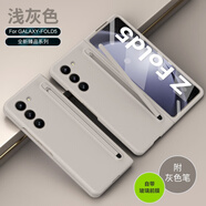 超甲度【殼膜一體】適用三星zfold5手機(jī)殼全包防摔Fold4折疊屏筆槽收納帶手寫筆fold6男女新款 【淺灰色】+灰色筆 三星Z Fold5