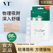 VT痘痘貼韓國(guó)老虎貼隱形貼吸膿去粉刺去痘消痘印不留印積雪草貼 VT痘痘貼66枚超值裝