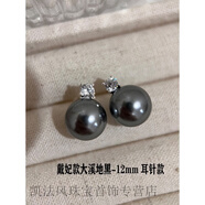 QUAMER戴妃款黑珍珠耳釘617#耳飾女ins925銀微鑲7A級 戴妃大溪地黑12mm耳針