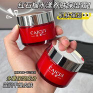 采萃紅石榴保濕霜水漾養(yǎng)膚面霜補(bǔ)水清爽潤澤保濕不油膩膚男女學(xué)生 【掌柜推薦】超值二瓶裝