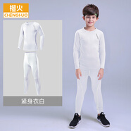 橙火兒童緊身衣訓(xùn)練服彈力保暖男童速干衣運(yùn)動(dòng)套裝足球籃球跑步打底服 26520白色（不加絨） 140碼131-140cm 50-65斤