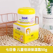 七日香兒童潤膚霜滋潤保濕面霜BB嬰兒專(zhuān)用冬季護膚霜50g 50g 兒童倍潤保濕霜【黃瓶】 *1罐