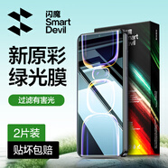 閃魔 【銷量款】適用紅米k60鋼化膜 k60pro高清全玻璃防爆冠軍版通用防指紋防手汗防摔手感順滑 【綠光版|護(hù)眼膜】2片+神器 真機(jī)開模貼壞包賠