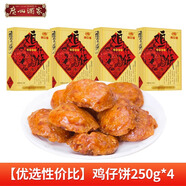 廣州酒家利口福雞仔餅老字號正宗廣東特產(chǎn)傳統糕點(diǎn)雞子餅過(guò)年送禮手信佳品 雞仔餅250g*4日期新鮮