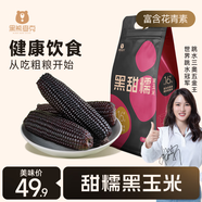 黑熊查克甜糯黑玉米棒新鮮現(xiàn)摘非轉(zhuǎn)基因真空包裝即食早餐 甜糯黑玉米 200g*8根 200g*8根