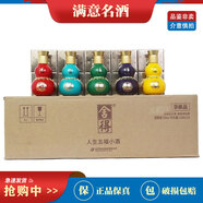 舍得沱牌舍得小酒版禮盒 濃香型白酒 52度 收藏送禮擺柜佳品 118mL 24瓶 人生五福小酒 整箱