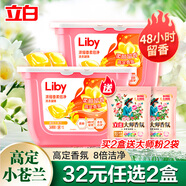 立白洗衣凝珠洗衣液潔凈柔護留香洗衣珠留香珠濃縮三合一香味持久 【34顆】高定小蒼蘭