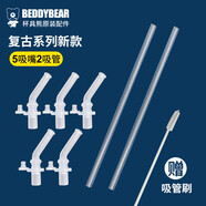 杯具熊（BEDDYBEAR）兒童保溫杯原裝復古升級款吸嘴吸管組合裝-5吸嘴+2吸管