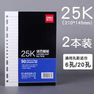 得力活頁(yè)筆記本替芯b5活頁(yè)紙內芯a5橫線(xiàn)紙替換芯a6活頁(yè)本6孔26孔 【25K】2本7938 無(wú)規格