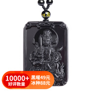 善領(lǐng)天然黑曜石冰種八大守護(hù)神吊墜十二生肖本命佛男女款掛件帶證書 新款方形 屬兔 文殊菩薩