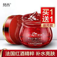 梵西紅酒多酚睡眠面膜女夜間免洗補(bǔ)水保濕面膜涂抹式 紅酒多芬睡眠面膜 100ml