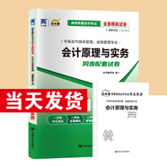 自考通試卷 中英合作商務(wù)管理 金融管理專(zhuān)業(yè) 11744 會(huì)計(jì)原理與實(shí)務(wù)