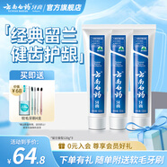 云南白藥牙膏清新口氣減少牙垢牙齦護(hù)理減輕牙齦問(wèn)題 留蘭香型 【實(shí)惠裝】 120g*3支 (共360g)
