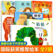 【官方正版】我爸爸+我媽媽繪本清華附小推薦小學生課外閱讀書籍 安東尼布朗榮獲國際安徒生獎 【7冊】一二年級推薦 猜猜我有多愛你我爸爸+我媽媽