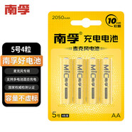 南孚 南孚5號(hào)充電電池4粒 鎳氫快充2050mAh KTV無(wú)線麥克風(fēng)專用