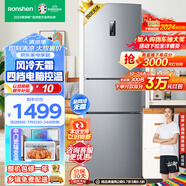 容聲（Ronshen）218升三開(kāi)門(mén)小電冰箱家用小型一級風(fēng)冷無(wú)霜節能出租房宿舍小巧不占地BCD-218WD12NY以舊換新